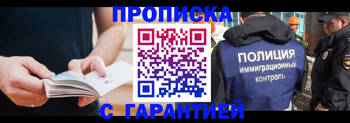 регистрация в Мурманской области